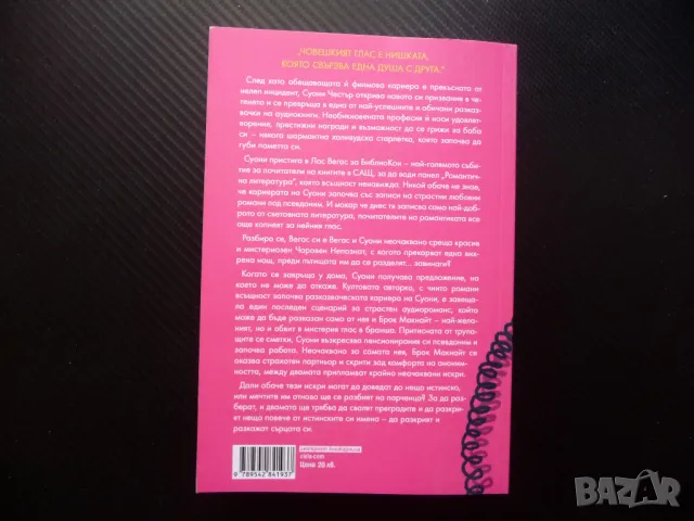 Благодаря ви, че слушахте Джулия Уелан разказвач аудио книги, снимка 3 - Художествена литература - 50094616