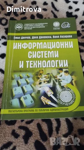 Учебници УНСС бакалавър , снимка 3 - Ученически и кандидатстудентски - 56133440