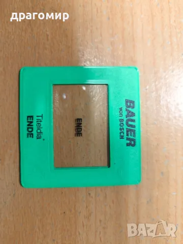 BAUER vob BOSCH Bildmaske , снимка 3 - Чанти, стативи, аксесоари - 47980277