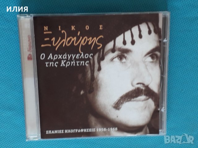 Νίκος Ξυλούρης(Nikos Xilouris) - 2002 - Ο Αρχάγγελος Της Κρήτης (Σπάνιες Ηχογραφήσεις 1958-1968)(Fol, снимка 1 - CD дискове - 44319302