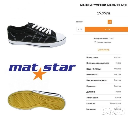НОВИ MAT STAR Мъжки ГУМЕНКИ № EU 44 Сникърси Патъци Кецове ниски Спортни Обувки с Връзки БАРТЕР, снимка 4 - Кецове - 52144377