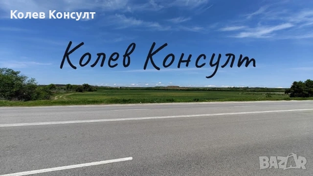 Парцел гр.Димитровград 