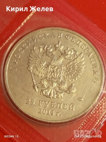 Юбилейна монета 25 рубли 2014г. Руска федерация Олимпийски игри Сочи 53318, снимка 6 - Нумизматика и бонистика - 53147562