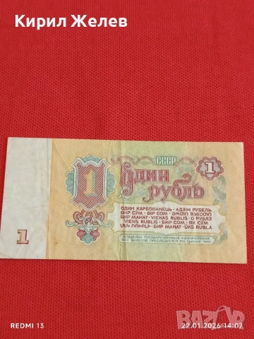 Банкнота 1 рубла 1961г. СССР рядка за КОЛЕКЦИЯ ДЕКОРАЦИЯ 53281, снимка 7 - Нумизматика и бонистика - 53188258