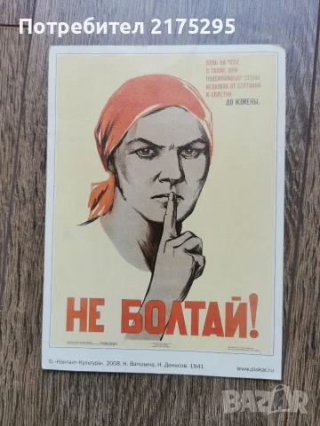 цветна картичка на съветски плакат от войната