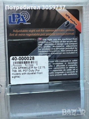 Регулируеми спортни мерни прибори за CZ 75 B,BD, снимка 6 - Оборудване и аксесоари за оръжия - 53528484
