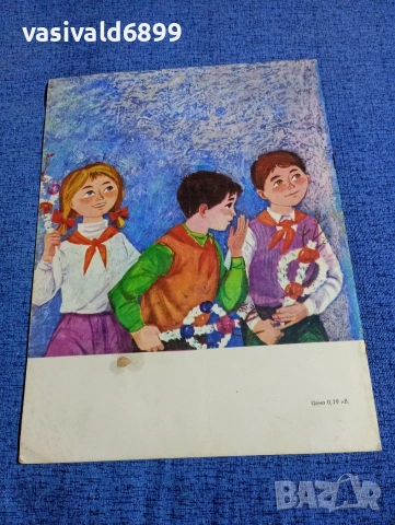 Георги Струмски - Прегръдката на Димитров , снимка 3 - Детски книжки - 53559698