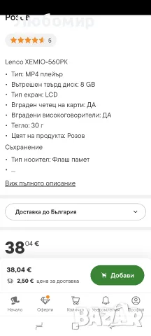 MP4 плеър за деца Lenco, Розов/Жълт, снимка 2 - MP3 и MP4 плеъри - 56057521