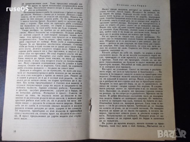 Книга "Спасени по чудо - Габриел Маркес" - 30 стр., снимка 5 - Художествена литература - 35936012
