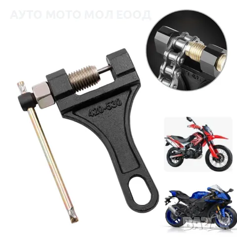 Инструмент за Разнитване/Занитване на Мото вериги - 420мм. до 530мм.