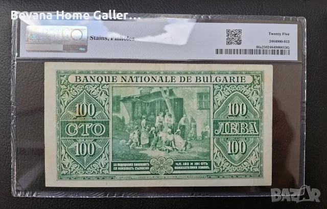 Банкнота 100 лева 1925 г. България, PMG 25 Very Fine, снимка 4 - Нумизматика и бонистика - 56011313