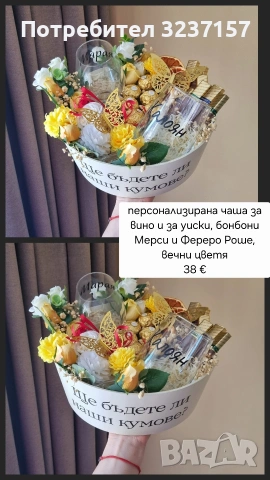 кутии за кумове, снимка 2 - Други - 53822907