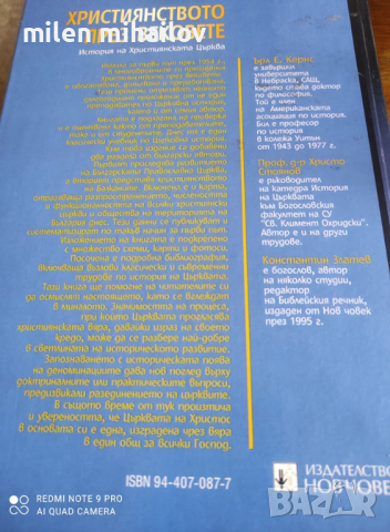 християнството през вековете-ърл кернс, снимка 2 - Специализирана литература - 24718093