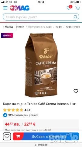 Продавам Кафе на зърна Tchibo Café Crema Intense, 1 кг
