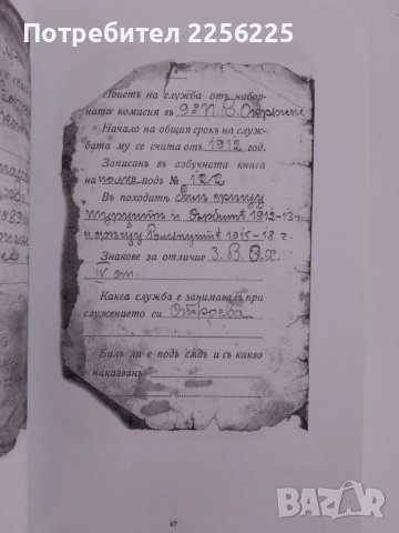 Голямо Конаре, Найден Герово,Правище 1944 - 1989г, снимка 2 - Енциклопедии, справочници - 51206369