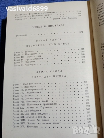 Чарлс Дикенс - избрано том 5, снимка 7 - Художествена литература - 53839696