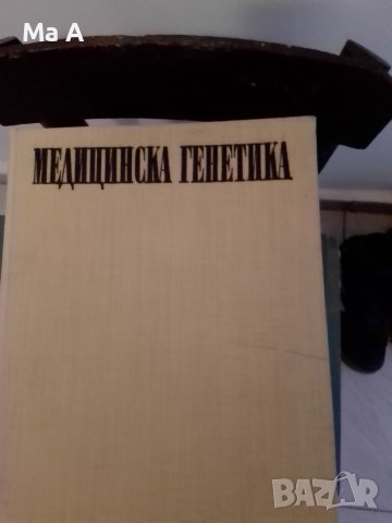 медицински книги, снимка 4 - Специализирана литература - 44389107