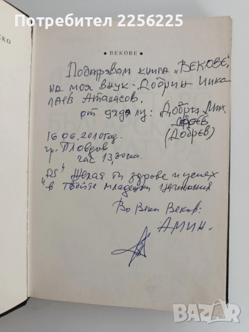 Формиране на старобългарската култура , снимка 2 - Художествена литература - 53746954