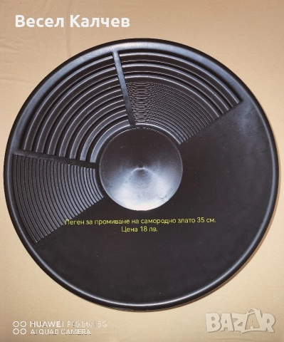 Продавам легени за промиване на самородно злато, сито,  пинроинтери, елвезни и лопатки . , снимка 8 - Други спортове - 52876619