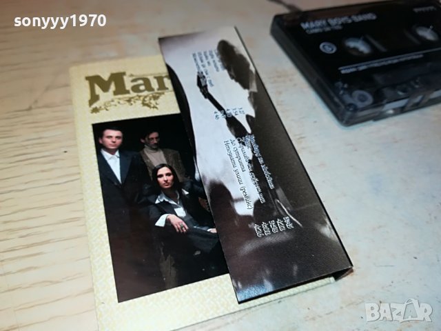 MARY BOYS BAND-НОВА КАСЕТА БЕЗ КУТИЯ 1603231651, снимка 3 - Аудио касети - 40024568