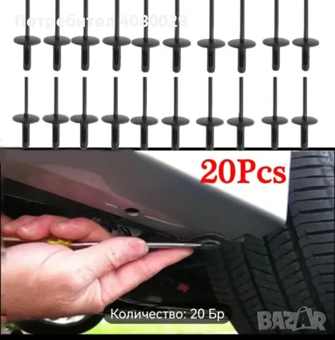 Клипс, нит за BMW X1, X3, X5, X6, снимка 4 - Аксесоари и консумативи - 47636330