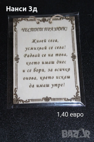 Талисмани с пожелания, снимка 9 - Други - 53048090