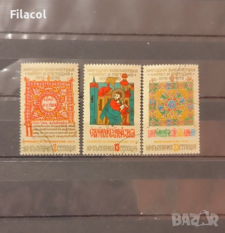 100 г. Народна библиотека "Св. Св. Кирил и Методий" -1978