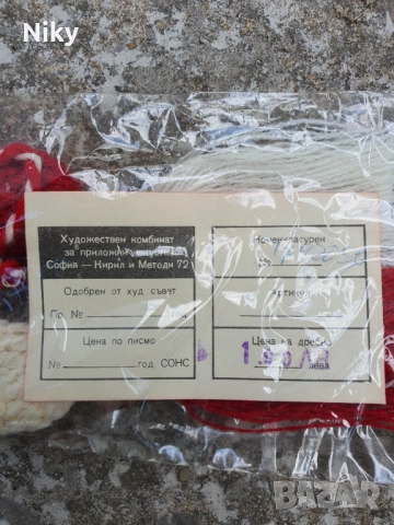 Ретро мартеница 1972г., снимка 2 - Антикварни и старинни предмети - 51723124