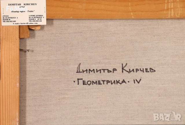 Картина на Димитър Кирчев - 60х70см Геометрика 4, снимка 2 - Картини - 55749740