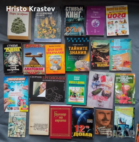 1200 книги колекция - 5€ бр.- част lll, снимка 9 - Българска литература - 53557093