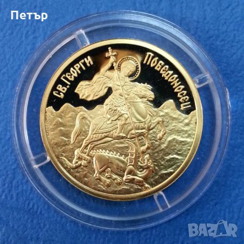 100 лева Свети Георги 2007 минт със сертификат.