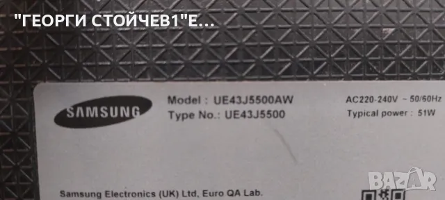 UE43J5500AW  BN41-02353  BN94-09121Q  BN44-00703G  GJ043BGA-B1 T430HVN01.6 43T01-C02 S_5J55_43_FL_L7, снимка 2 - Части и Платки - 47569315
