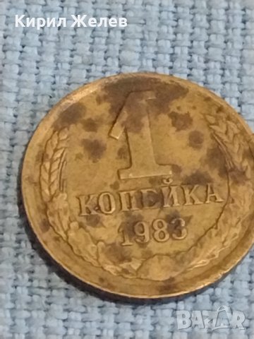 Две монети 1 копейка 1983г. / 10 копейки 1982г. СССР стари редки за КОЛЕКЦИОНЕРИ 39565, снимка 2 - Нумизматика и бонистика - 44238078