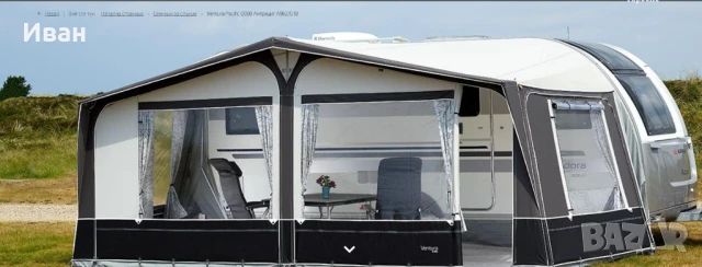 2023г Форселт за каравана ISABELLA VENTURA PACIFIC D300. Размер 925 (911-935)см.Опция за висок анекс