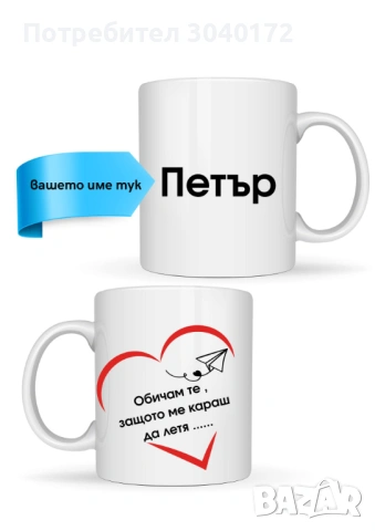 Чаша с послание 