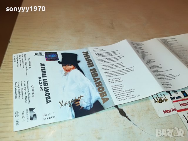 ЛИЛИ ИВАНОВА ХАЗАРТ-ОРИГИНАЛ 1101231914, снимка 6 - Аудио касети - 39271163