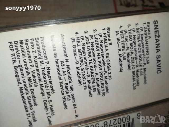 SNEZANA SAVIC-ORIGINAL TAPE 2809251946, снимка 12 - Аудио касети - 51870316