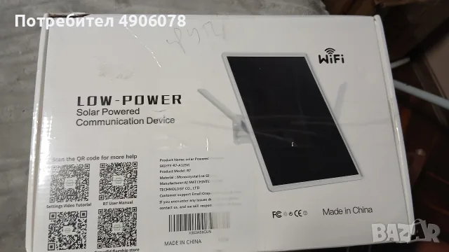 Външен WiFi усилвател, със соларна батерия, 300 Mb/s и 150 метра обхват