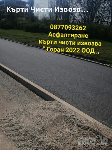 Подравняване на терени с бобкат, обратни насипи. Валиране с валяк, снимка 12 - Други услуги - 38718239