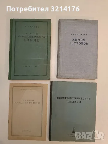 Таблицы вычисления процентов – З. К. Григан, Е. Я. Ефимов (1951)
