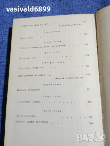Балзак - избрано том 4, снимка 7 - Художествена литература - 53839844
