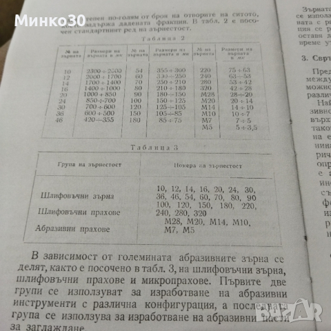 Заточване на металорежещи инструменти книга , снимка 3 - Специализирана литература - 44764752