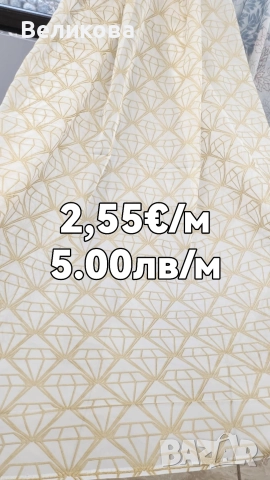 модели за тънки пердета с НАМАЛЕНА ЦЕНА , снимка 5 - Пердета и завеси - 52968310