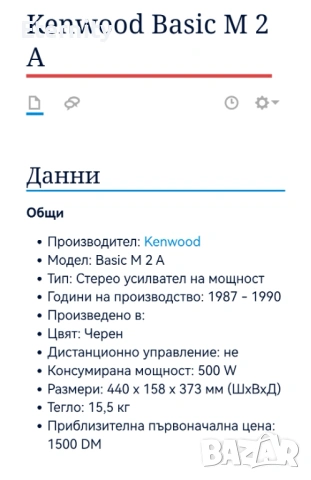 Kenwood Basic M2A + Kenwood Basic C2 / Пред и крайно стъпало, снимка 9 - Ресийвъри, усилватели, смесителни пултове - 53527354