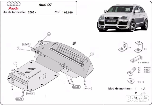 Метална кора под броня и двигател Audi Q7 S-line 2006г – 2015г, снимка 3 - Аксесоари и консумативи - 51044309