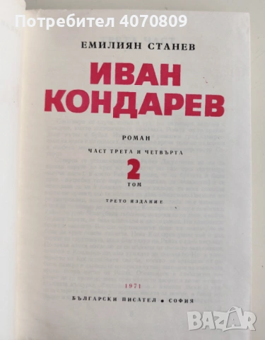 Стари Книги, снимка 4 - Художествена литература - 53401354