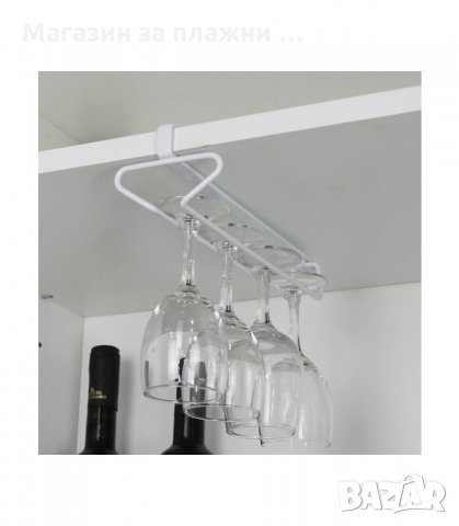 ПОСТАВКА ЗА ЧАШИ ЗА ВИНО ЗА ШКАФ, ДЪРЖАЧ ЗА ЧАШИ СЪС СТОЛЧЕ- код 1846, снимка 3 - Други стоки за дома - 34241242