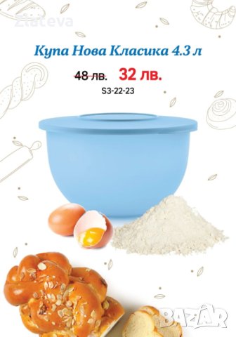 Продукти на TUPPERWARE , снимка 6 - Съдове за готвене - 38771851