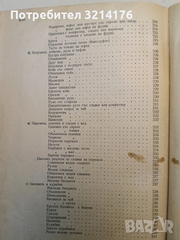 Книга за домакинята – Колектив (1956), снимка 6 - Специализирана литература - 47366618