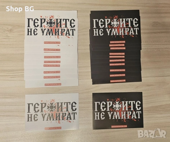 Стикери на Патриот България , снимка 3 - Фен артикули - 53802827